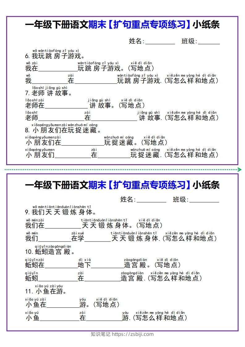 图片[2]-一年级下册语文期末【扩句重点专项练习】小纸条-知识笔记