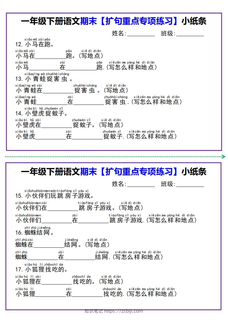 图片[3]-一年级下册语文期末【扩句重点专项练习】小纸条-知识笔记