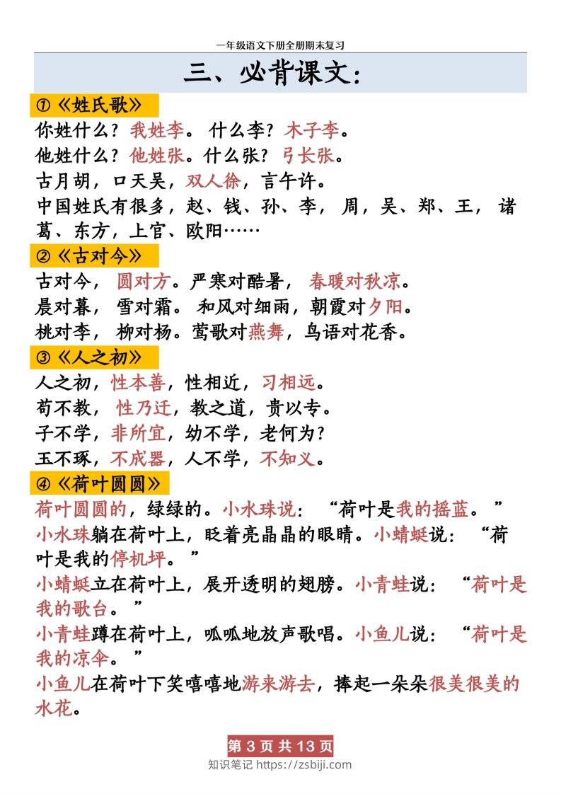 图片[3]-【期末复习资料资料】一下语文-知识笔记