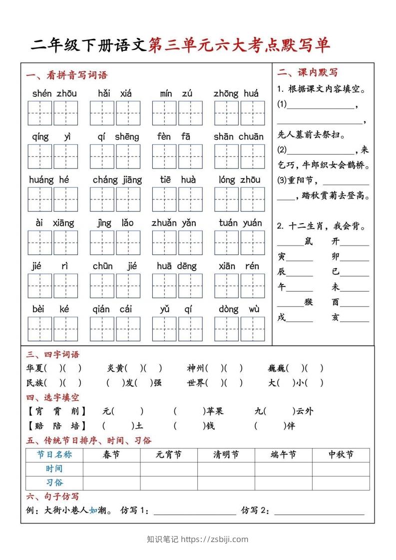 图片[3]-二年级下册语文期中1-4单元八大考点默写单-知识笔记