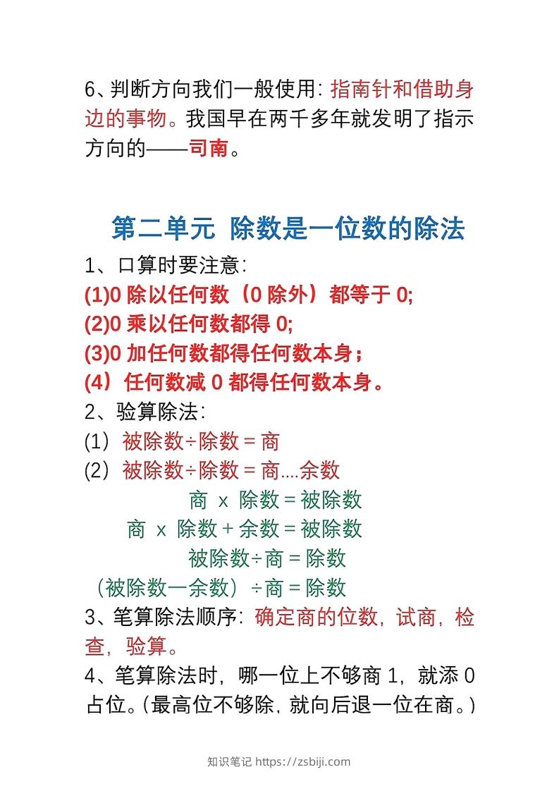 图片[2]-三年级数学下册1-8单元易错重点归纳-知识笔记