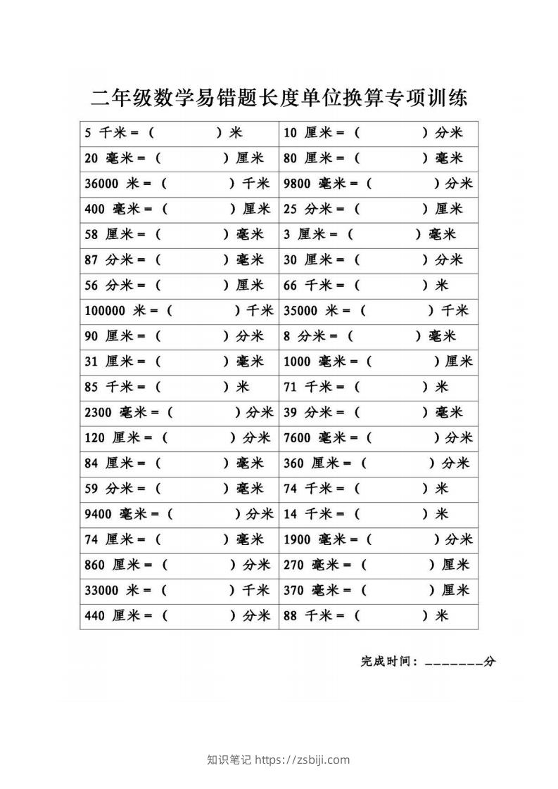 图片[2]-二年级数学下册《长度单位换算》易错题专项练习-知识笔记