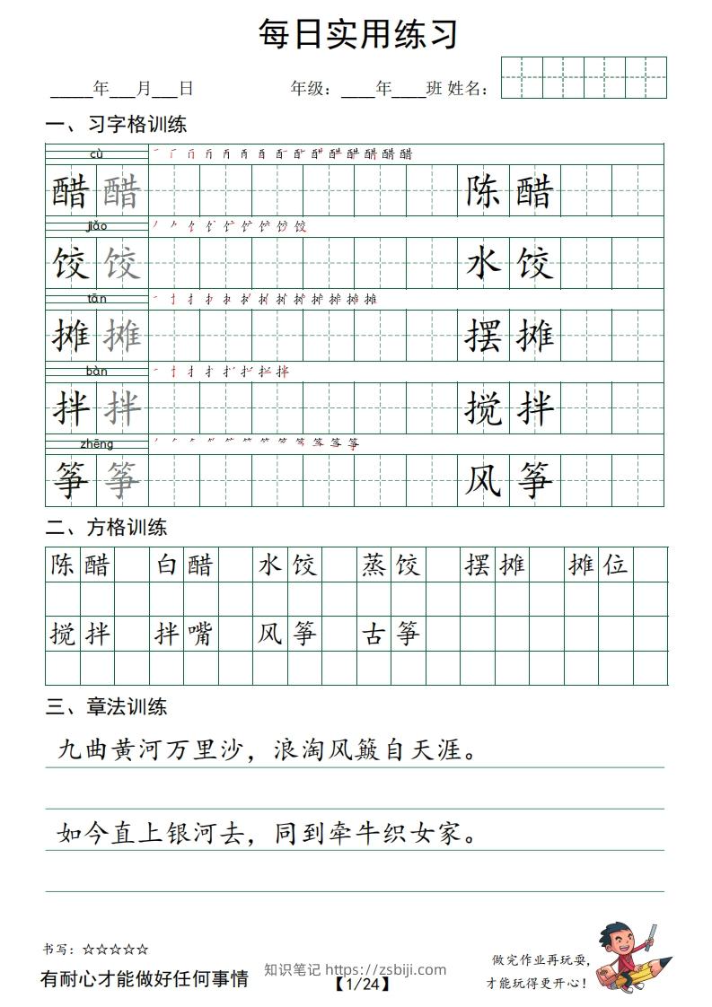 六年级语文下册：习字格+方格+章法练习字帖_0_split-知识笔记