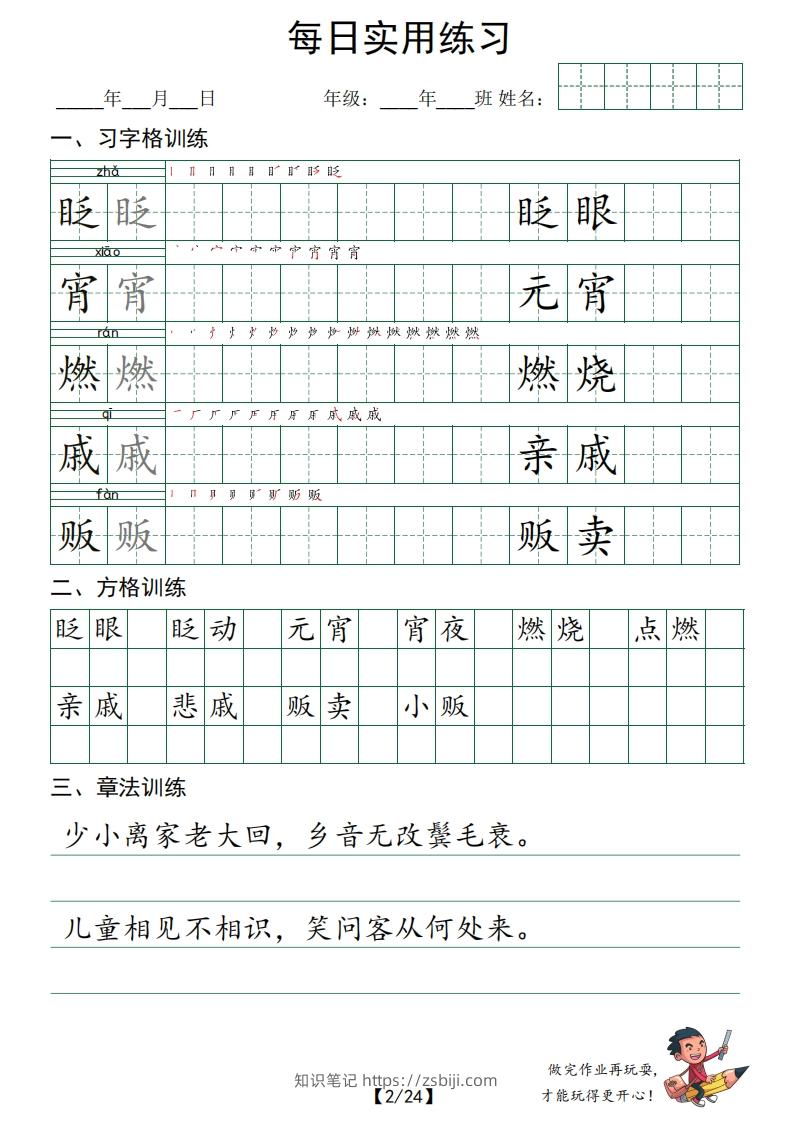 图片[2]-六年级语文下册：习字格+方格+章法练习字帖_0_split-知识笔记