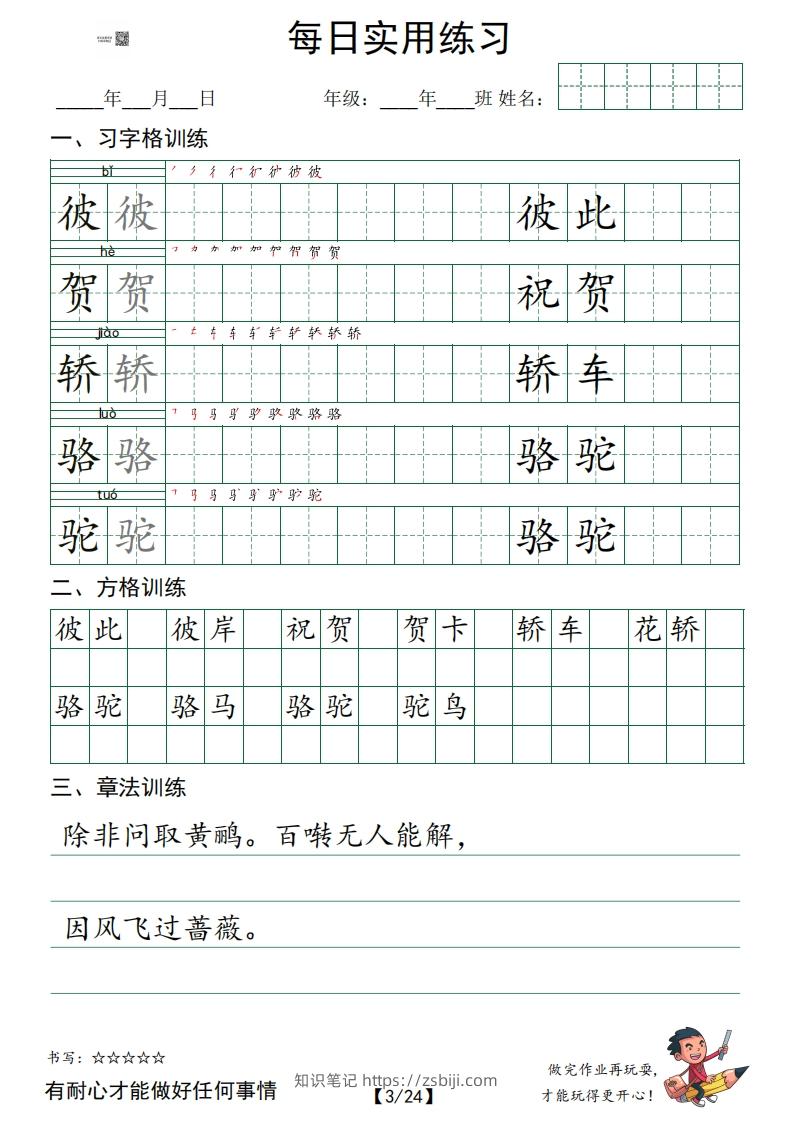 图片[3]-六年级语文下册：习字格+方格+章法练习字帖_0_split-知识笔记