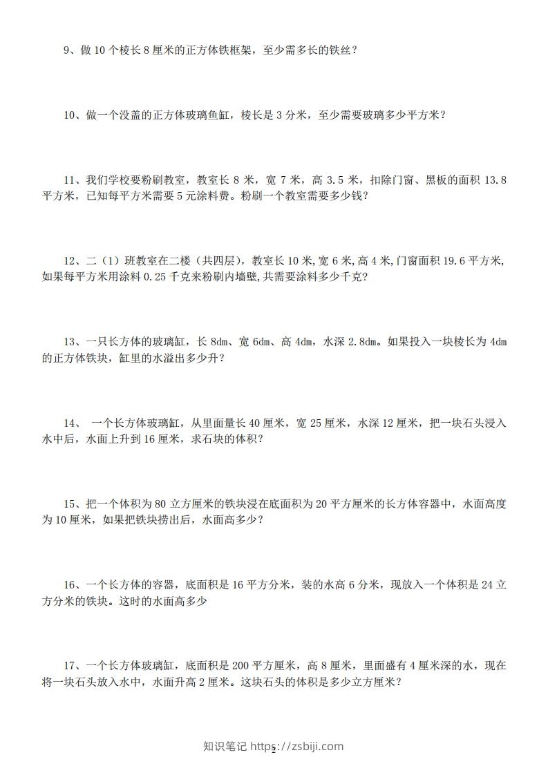 图片[2]-五年级数学下册易错经典应用题专项训练-知识笔记