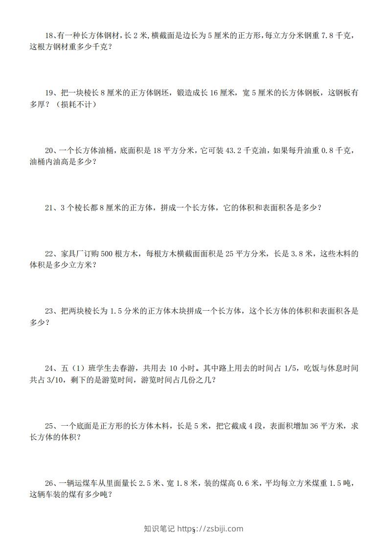 图片[3]-五年级数学下册易错经典应用题专项训练-知识笔记
