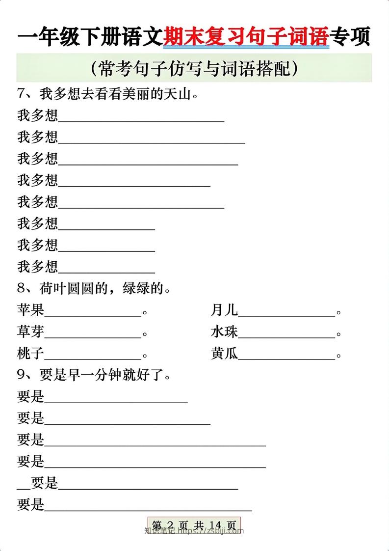 图片[2]-一年级语文下册期末复习常考仿写句子与词语搭配专项练习-知识笔记