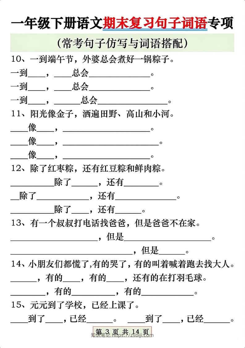 图片[3]-一年级语文下册期末复习常考仿写句子与词语搭配专项练习-知识笔记