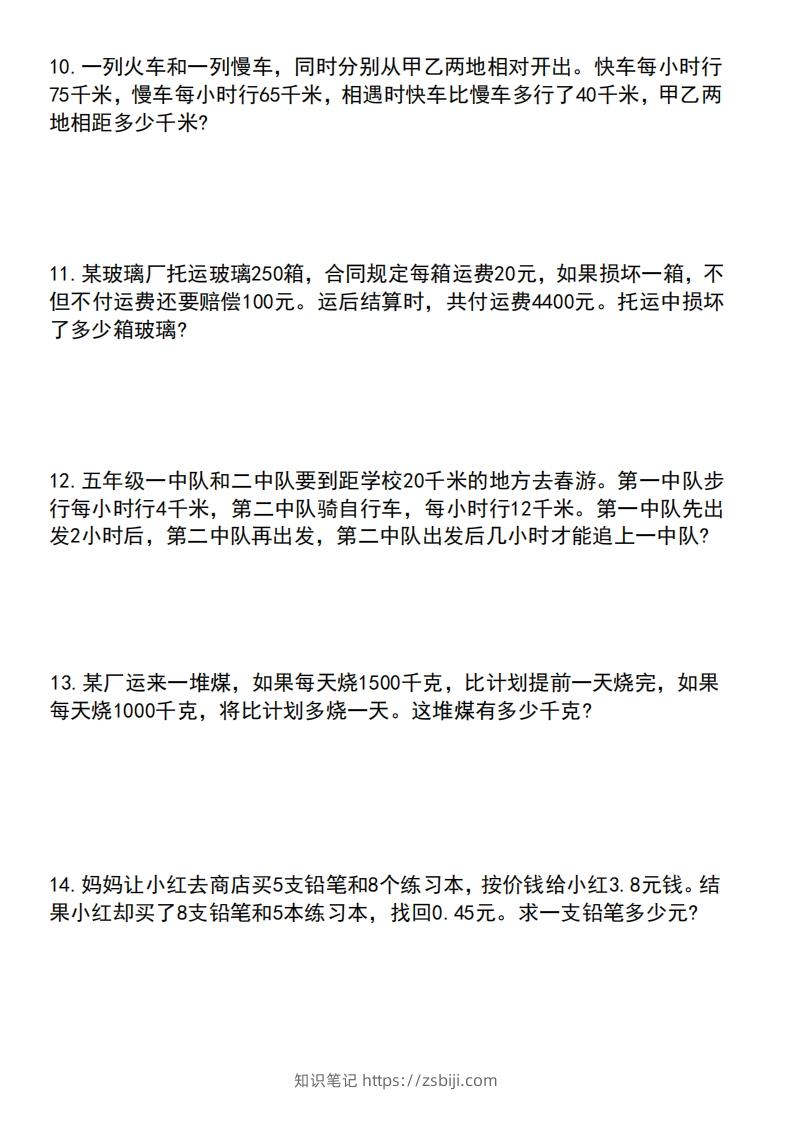 图片[3]-六年级数学应用题汇总（附答案）-知识笔记