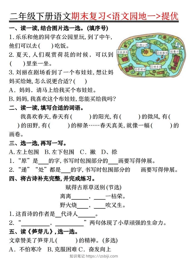 二下语文期末复习语文园地提优练习（练习+答案16页）-知识笔记