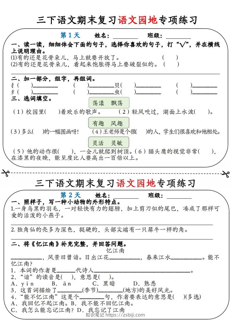三下语文期末复习语文园地专项练习（含答案12页）-知识笔记