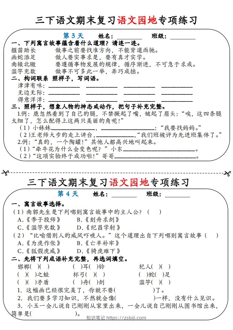 图片[2]-三下语文期末复习语文园地专项练习（含答案12页）-知识笔记