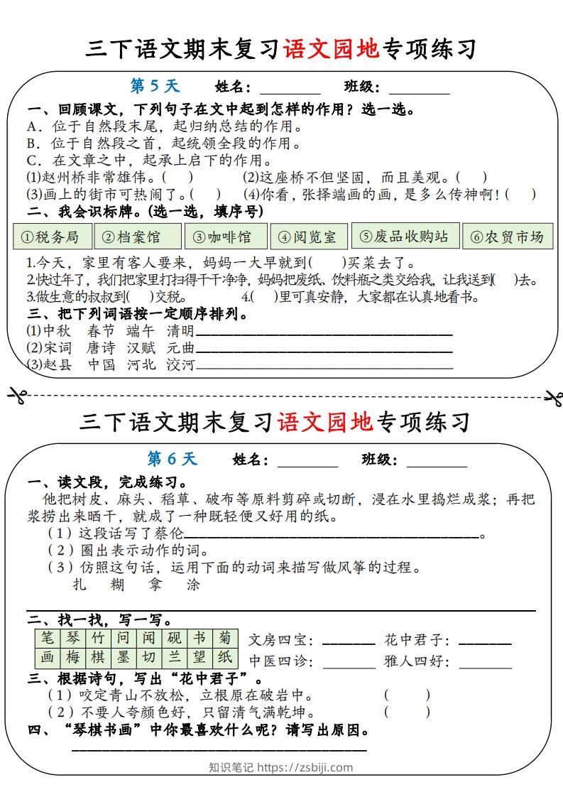 图片[3]-三下语文期末复习语文园地专项练习（含答案12页）-知识笔记