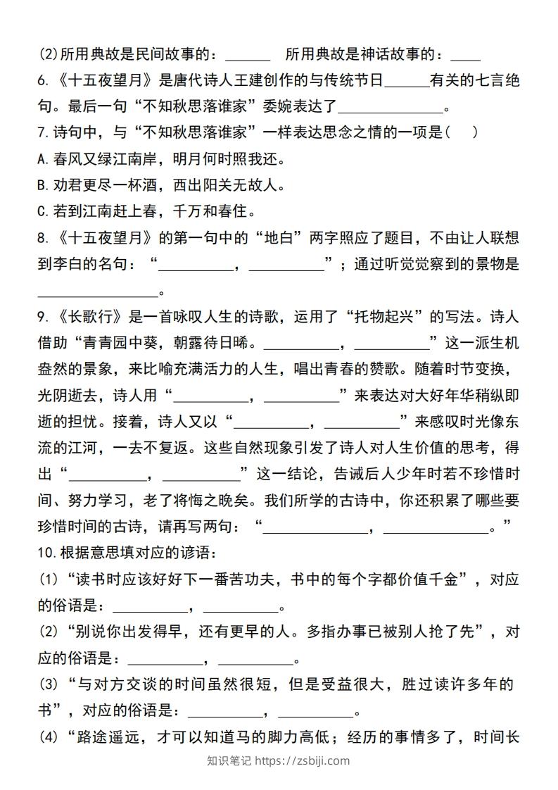 图片[2]-六年级小升初语文必考重点古诗文、日积月累专题练习卷-知识笔记