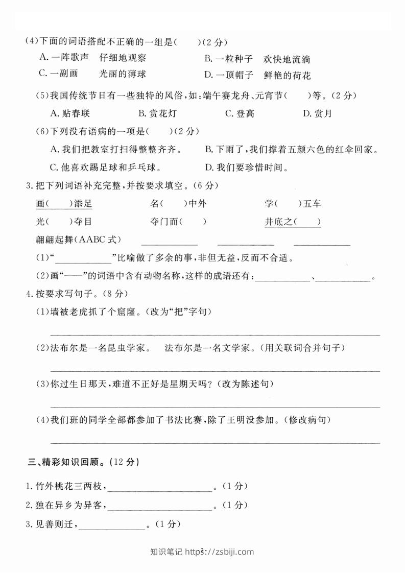 图片[2]-三（下）语文期末名校真题测试卷-知识笔记