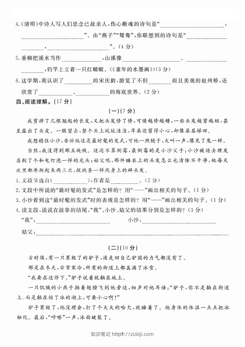 图片[3]-三（下）语文期末名校真题测试卷-知识笔记