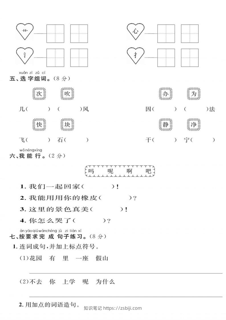图片[2]-一年级下册语文期末综合检测卷-知识笔记