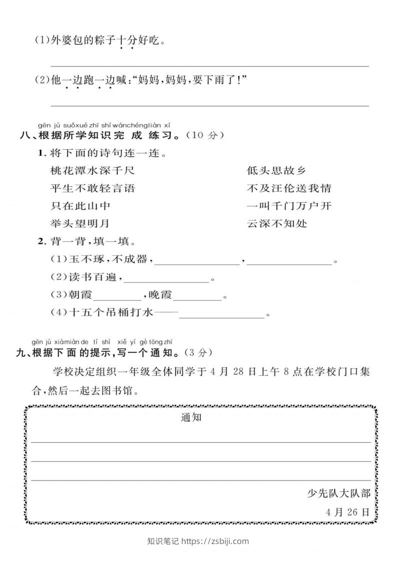 图片[3]-一年级下册语文期末综合检测卷-知识笔记