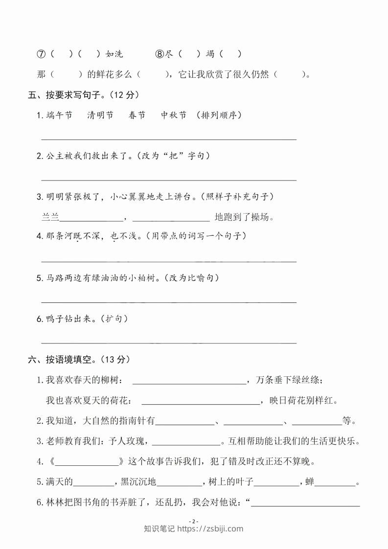 图片[2]-二（下）语文期末名校真题测试卷-知识笔记