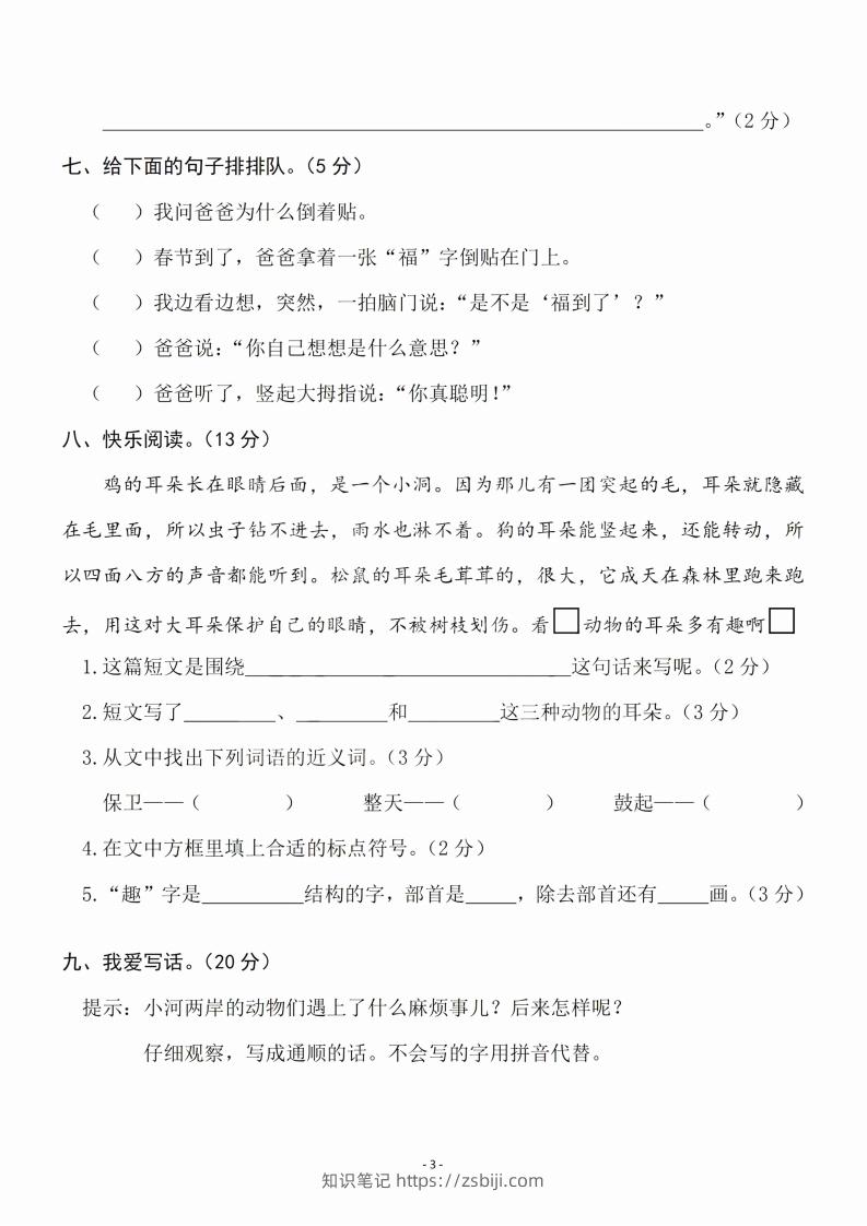 图片[3]-二（下）语文期末名校真题测试卷-知识笔记