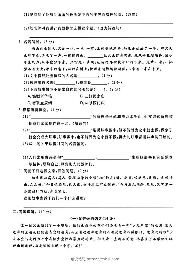 图片[2]-六（下）语文期末名校真题测试卷-知识笔记