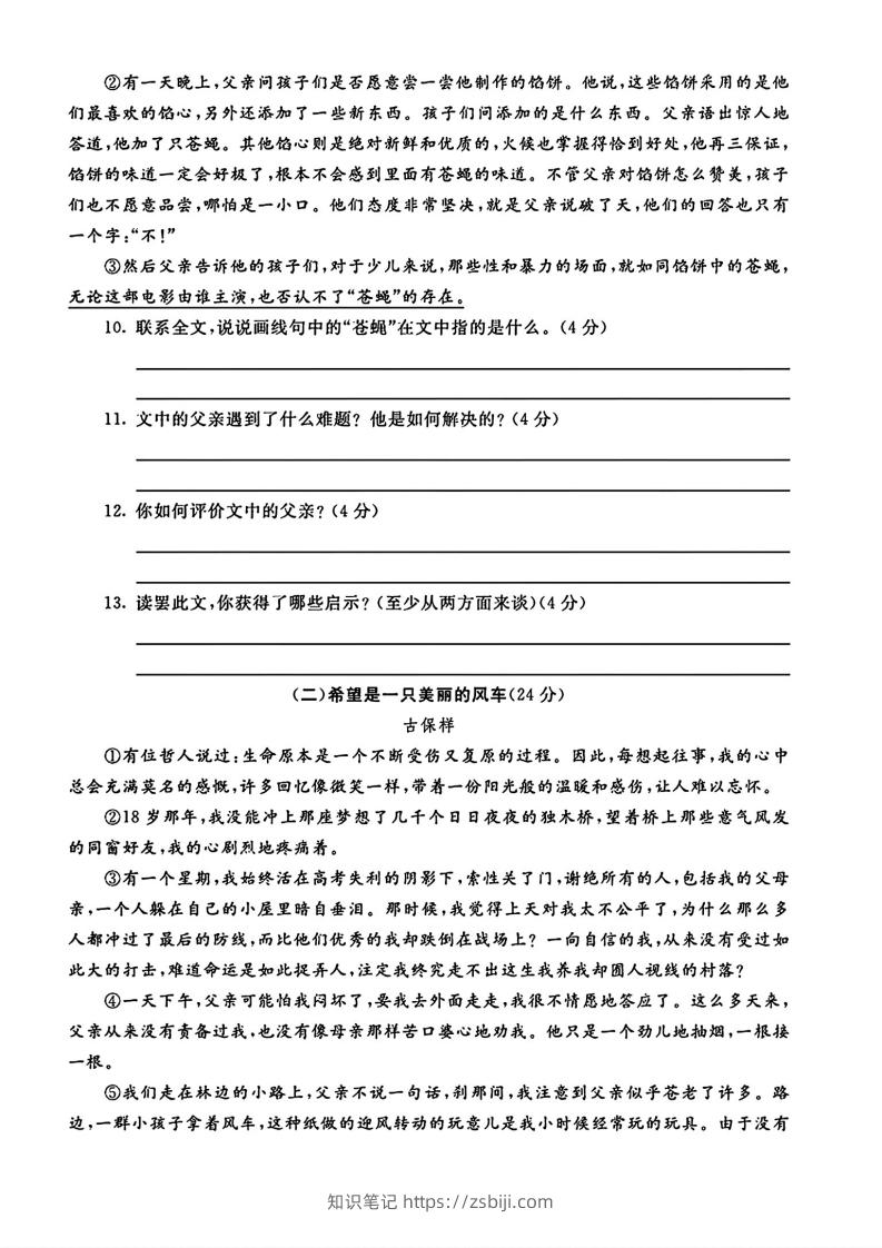 图片[3]-六（下）语文期末名校真题测试卷-知识笔记