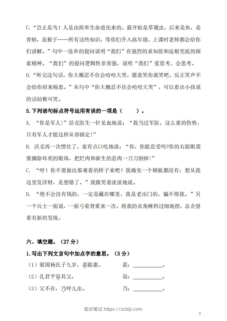 图片[3]-五（下）语文期末名校真题测试卷-知识笔记