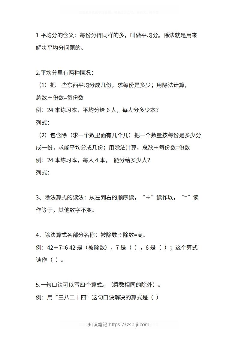 图片[2]-人教版2年级数学下册知识点1-4单元-知识笔记