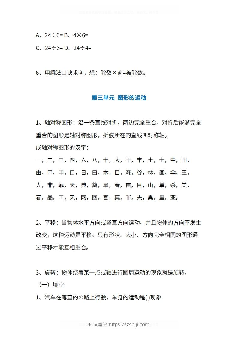 图片[3]-人教版2年级数学下册知识点1-4单元-知识笔记