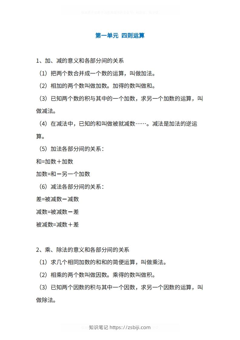 人教版4年级数学下册知识点1-4单元-知识笔记