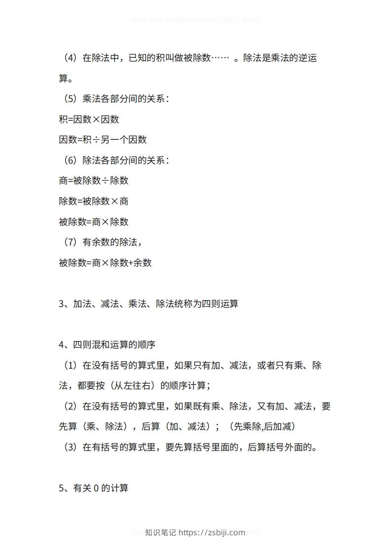 图片[2]-人教版4年级数学下册知识点1-4单元-知识笔记