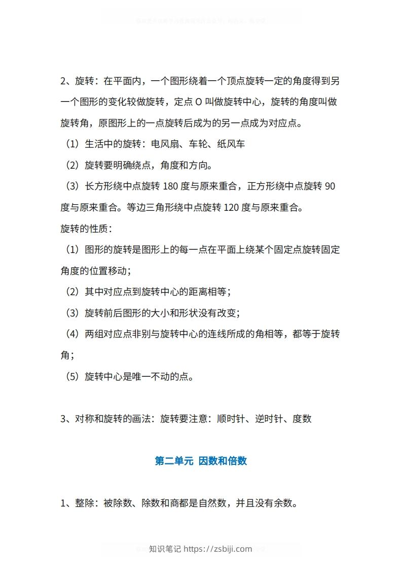 图片[2]-人教版5年级数学下册知识点1-4单元-知识笔记