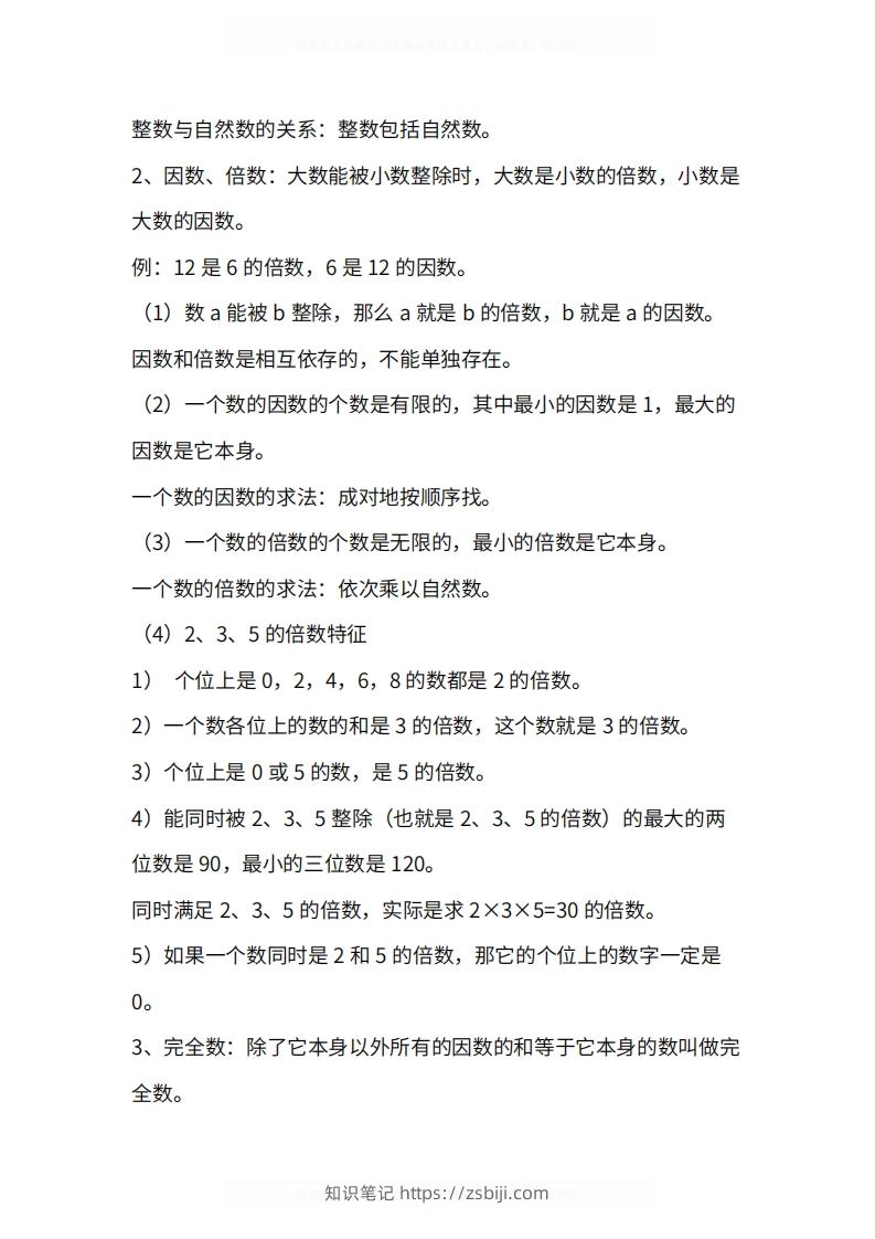 图片[3]-人教版5年级数学下册知识点1-4单元-知识笔记