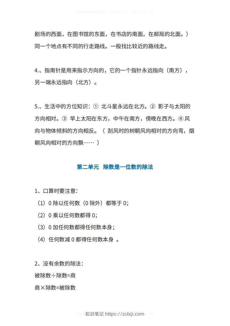 图片[2]-人教版3年级数学下册知识点1-4单元-知识笔记