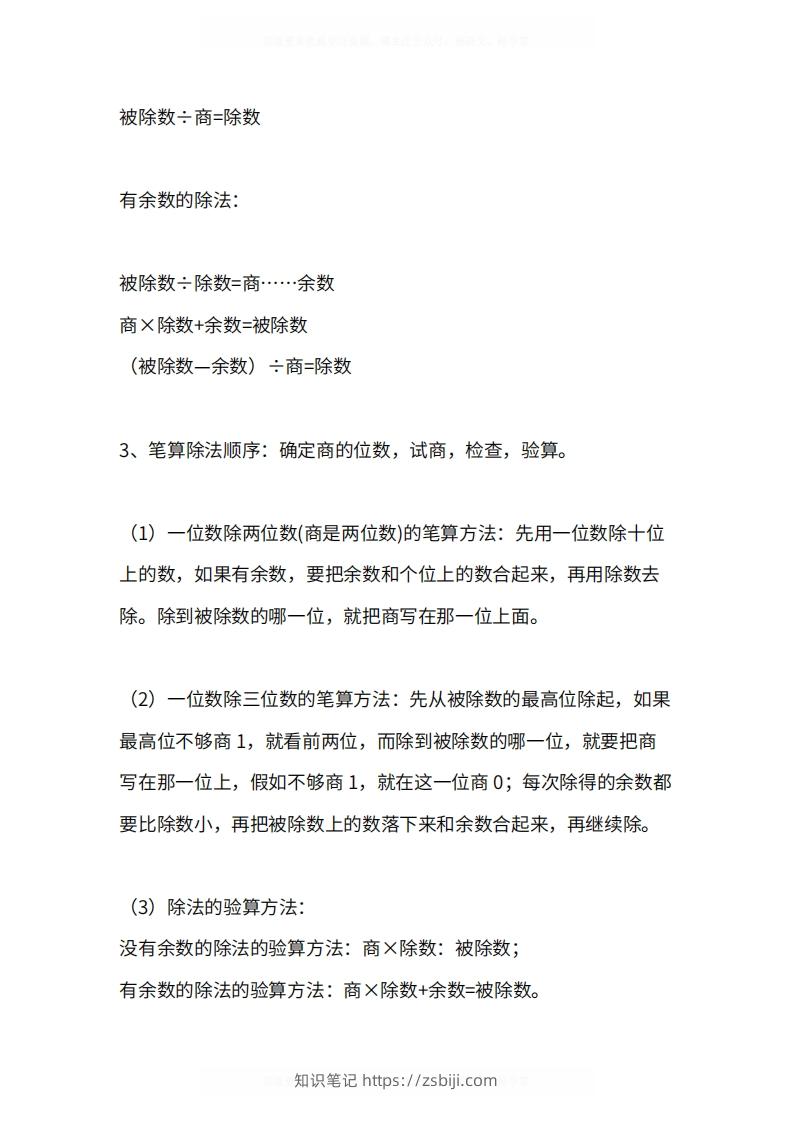 图片[3]-人教版3年级数学下册知识点1-4单元-知识笔记