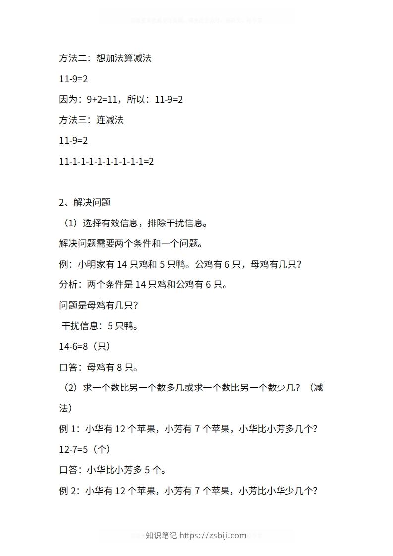 图片[3]-人教版1年级数学下册知识点1-4单元-知识笔记