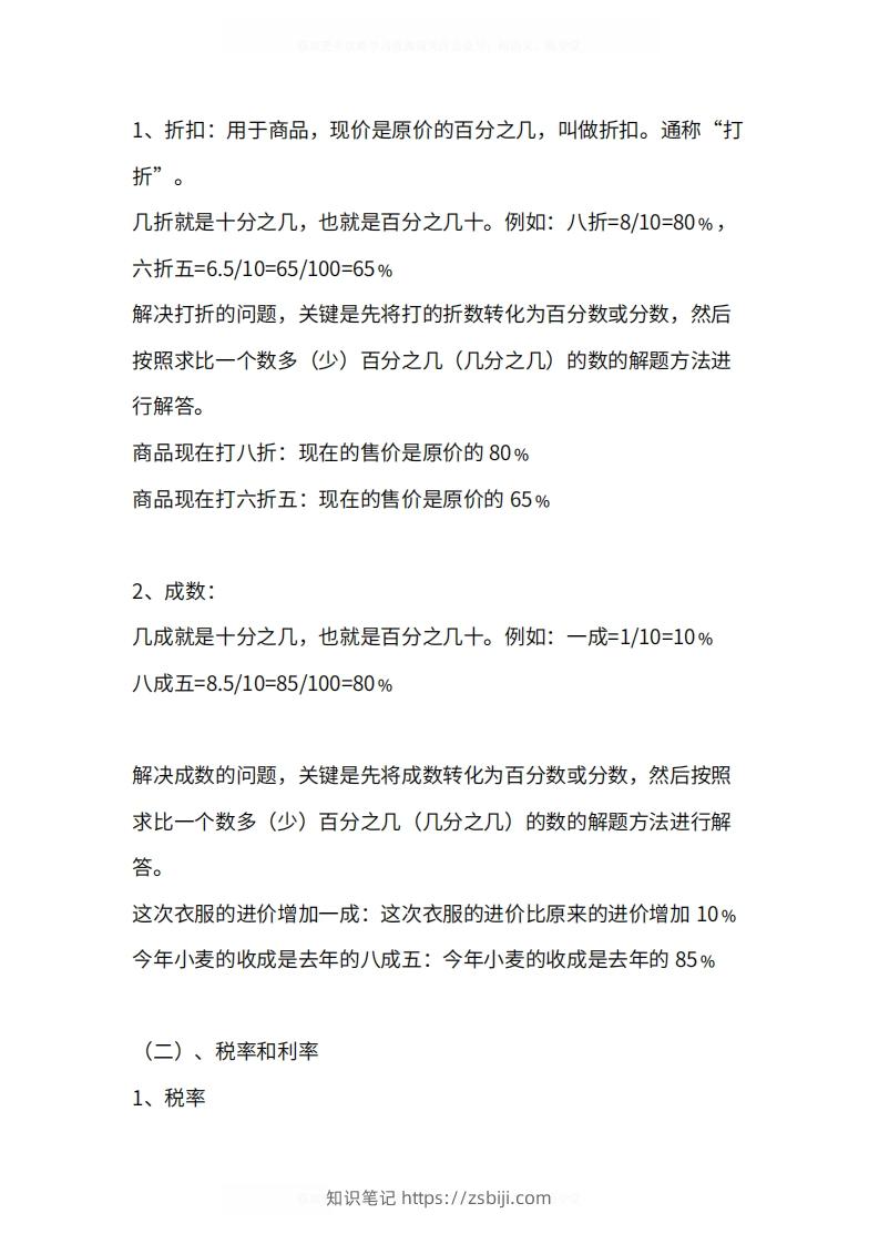 图片[3]-人教版6年级数学下册知识点1-4单元-知识笔记