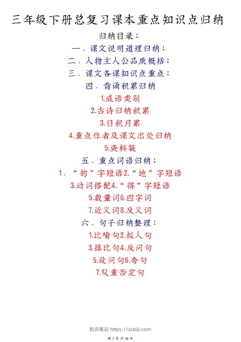期末复习重点知识汇总三下语文-知识笔记