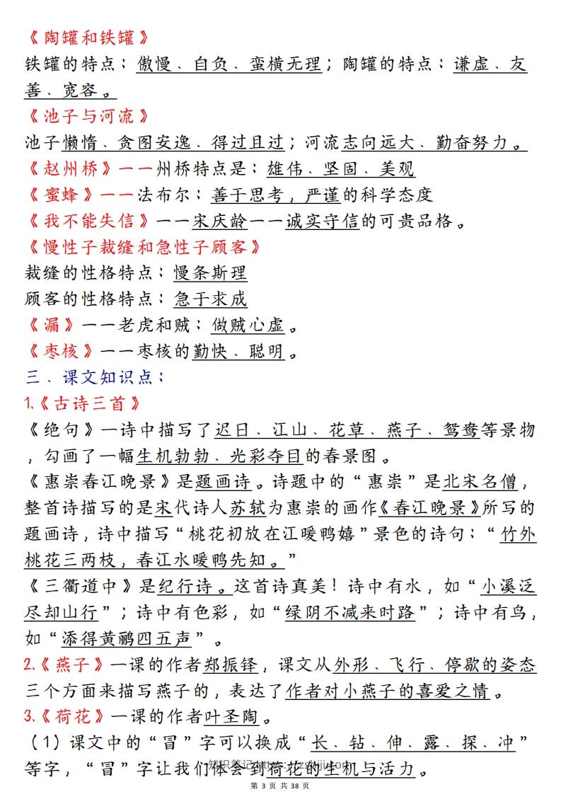 图片[3]-期末复习重点知识汇总三下语文-知识笔记