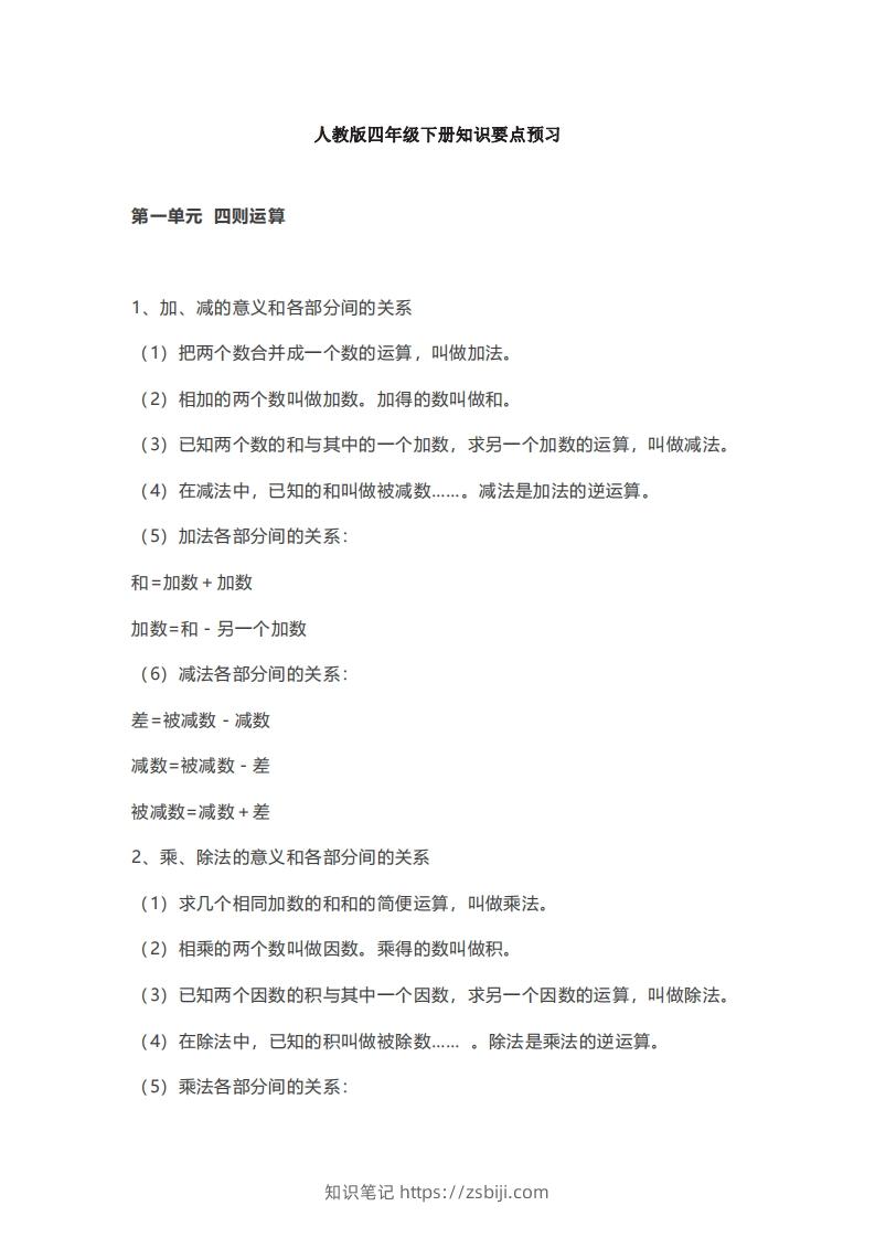 数学四年级下册必背知识点汇总-知识笔记