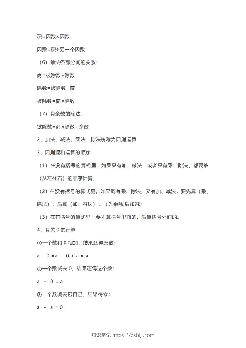 图片[2]-数学四年级下册必背知识点汇总-知识笔记