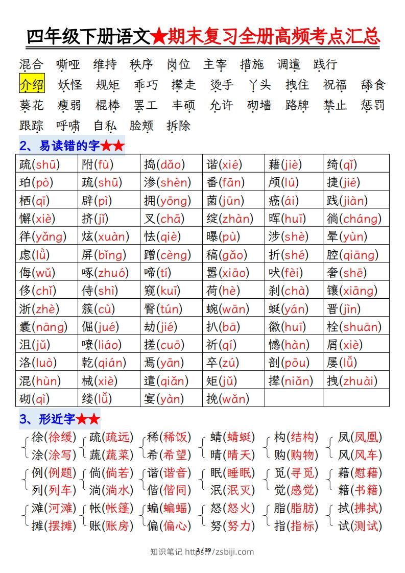 图片[2]-期末复习重点知识汇总四下语文-知识笔记