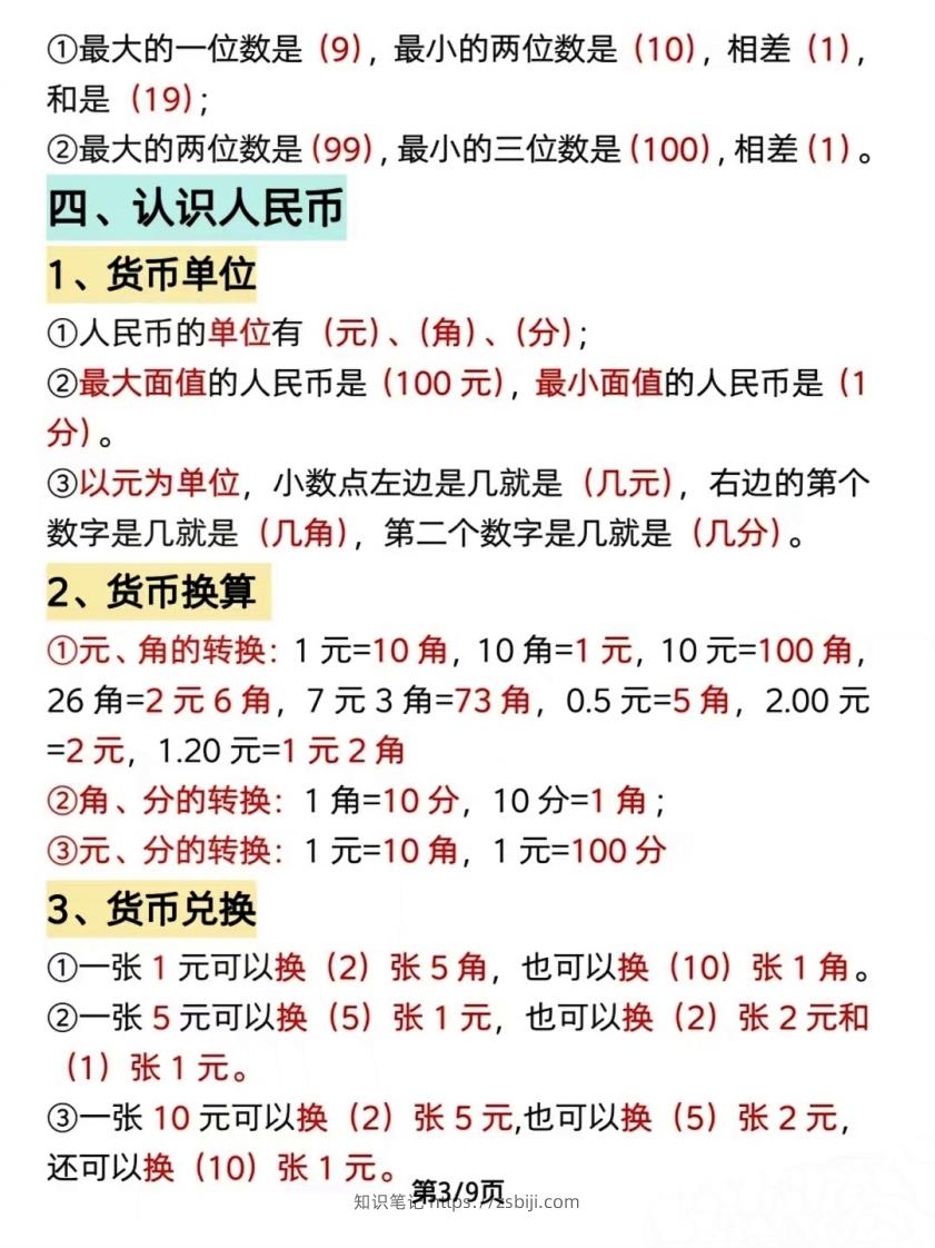 图片[3]-数学一年级下册必背知识点汇总（简洁版）-知识笔记