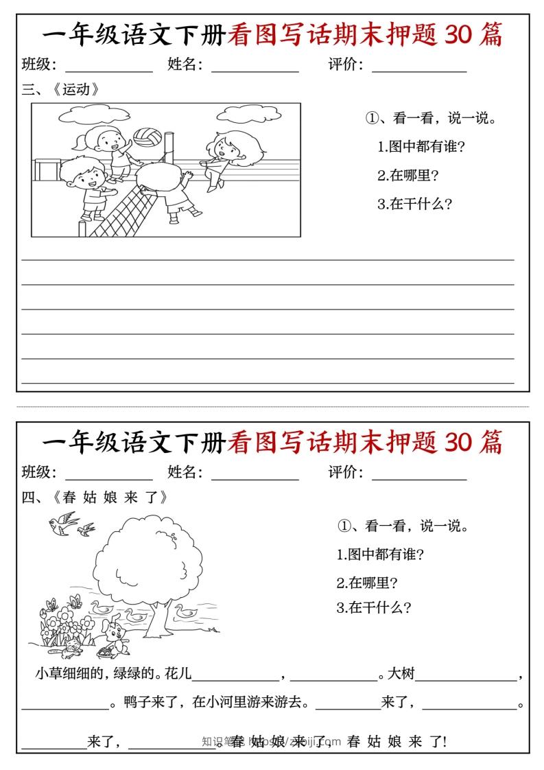 图片[2]-一年级语文下册看图写话期末押题专项练习-知识笔记