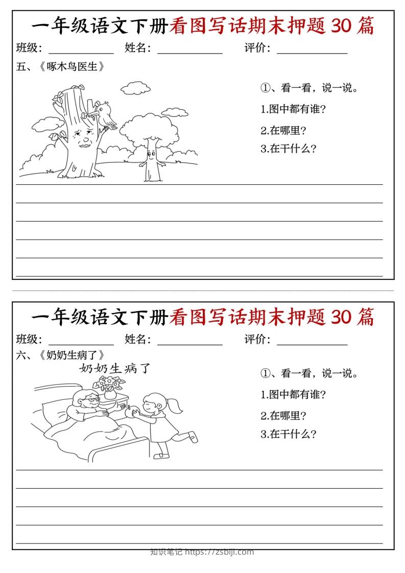 图片[3]-一年级语文下册看图写话期末押题专项练习-知识笔记