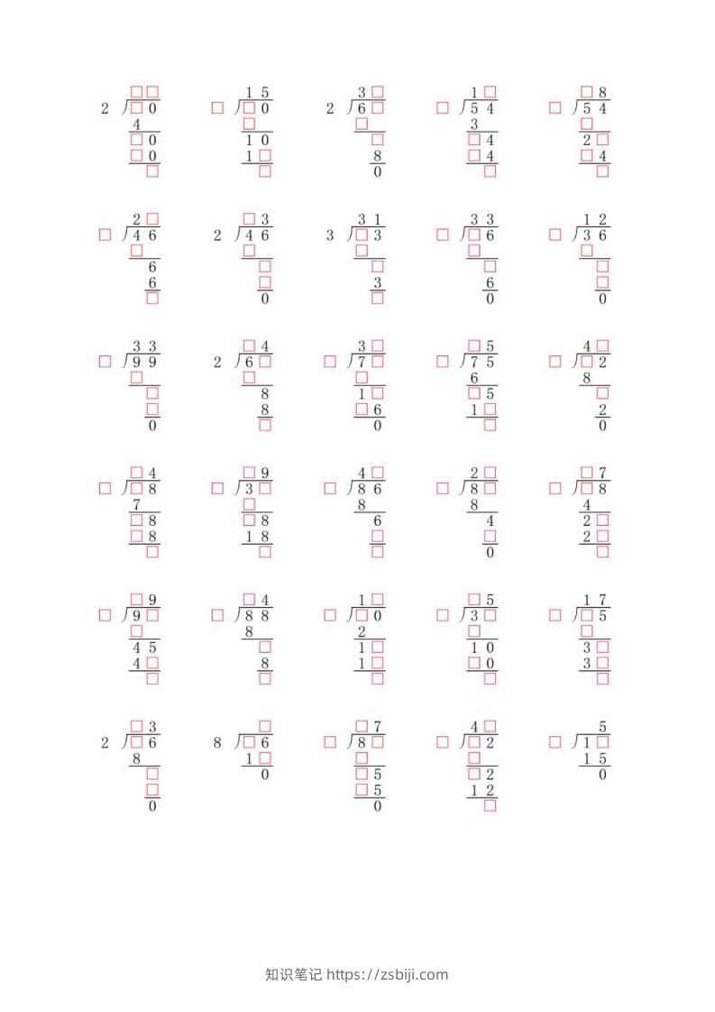 图片[2]-三年级数学下册两位数除以一位数补全竖式必考易错题专项练习-知识笔记