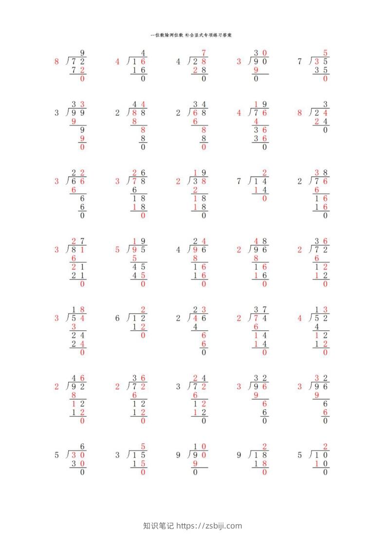 图片[3]-三年级数学下册两位数除以一位数补全竖式必考易错题专项练习-知识笔记