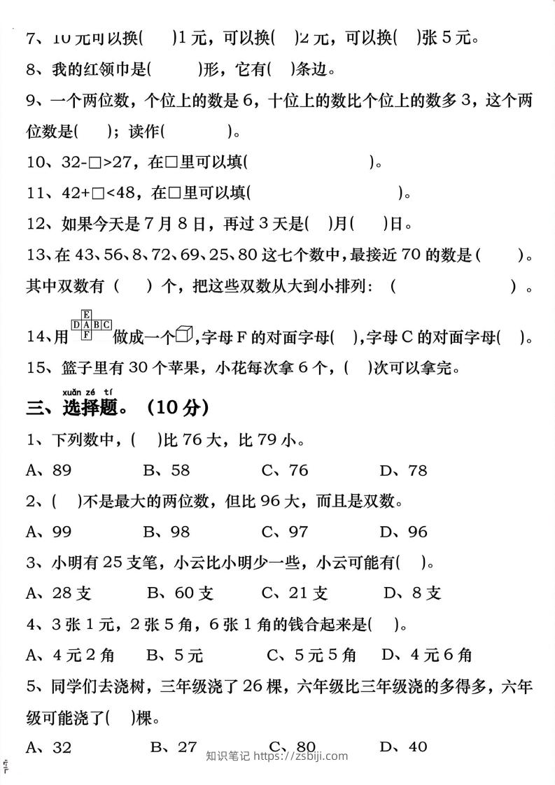 图片[2]-一年级数学下册期末重点易错题专项拔高综合练习-知识笔记