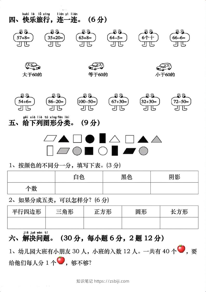图片[3]-一年级数学下册期末重点易错题专项拔高综合练习-知识笔记